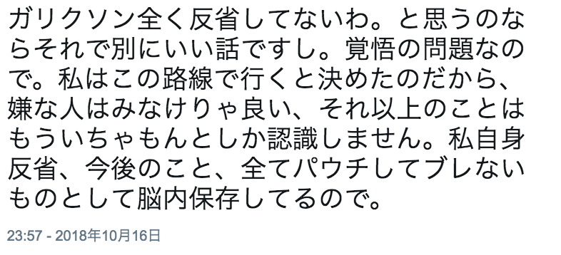 ガリガリガリクソン「覚悟の問題」ネットの声に反論