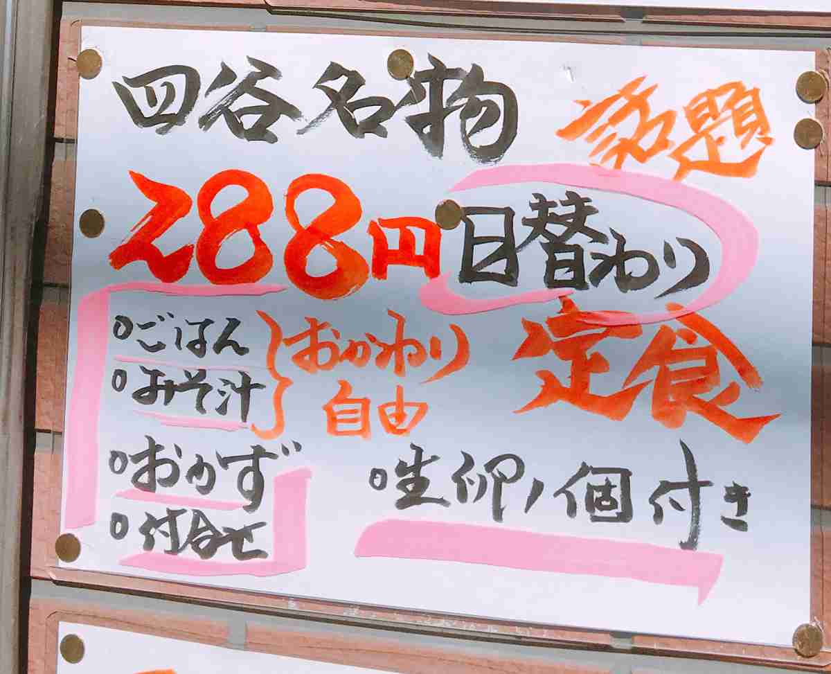 激安すぎるお店「定食酒場食堂」のランチがヤバい！ 288円でご飯・みそ汁おかわり自由!! しかも3月1日から驚異的なサービスを開始！ | ロケットニュース24