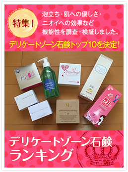 デリケートゾーンの匂い