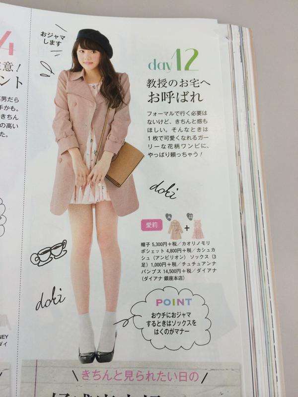 ファッション誌の「教授のお宅へお呼ばれ」着こなしが波紋