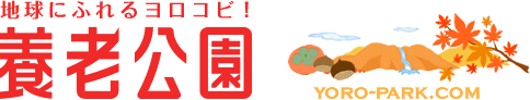 養老の滝「ひょうたんイルミネーション」 | イベント | 養老公園