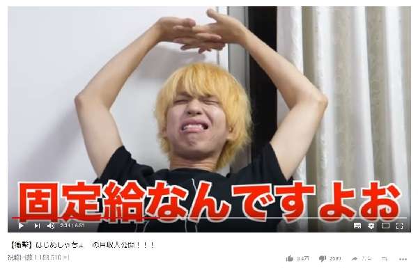 はじめしゃちょーの月収は約50万円？「どんだけ頑張っても固定給なんですよ！でもそれが会社！」 
