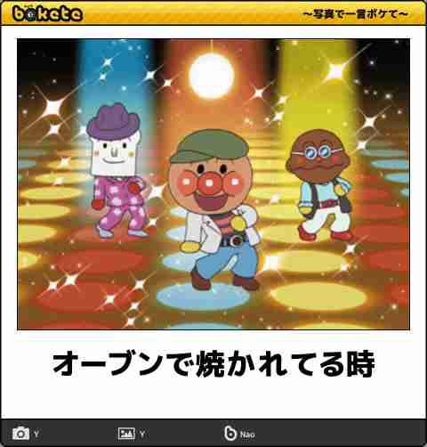 【限定】アンパンマンbokete集めようPart2