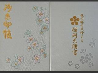 可愛い御朱印帳