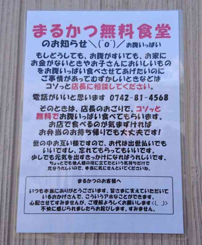 「お金に困っているときは、コソっと店長に相談してください」奈良市のとんかつ店「無料食堂」 SNSで広がる善意の輪