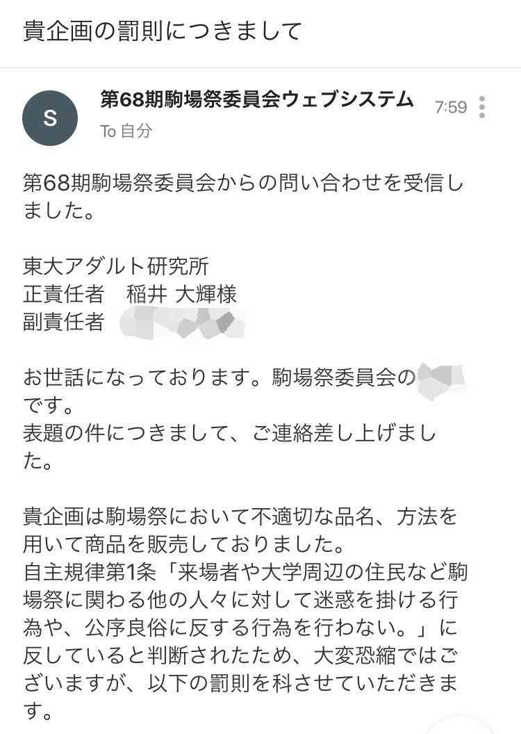 夢は「一生モテたい」…暴行容疑で起訴された元ミスター東大候補の人物像とは?
