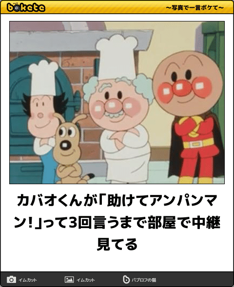 【限定】アンパンマンbokete集めようPart2