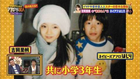 デビュー前の芸能人が見たい