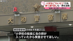 女児に「給食に虫の卵、検査を」とわいせつ 無職の33歳男を逮捕