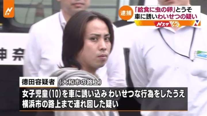 女児に「給食に虫の卵、検査を」とわいせつ 無職の33歳男を逮捕