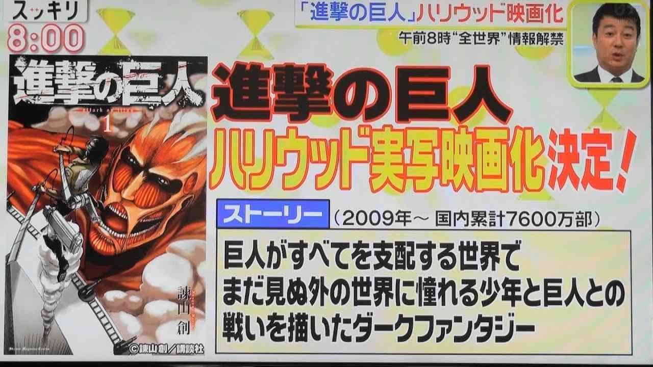 進撃の巨人がハリウッド実写映画化決定！ - YouTube
