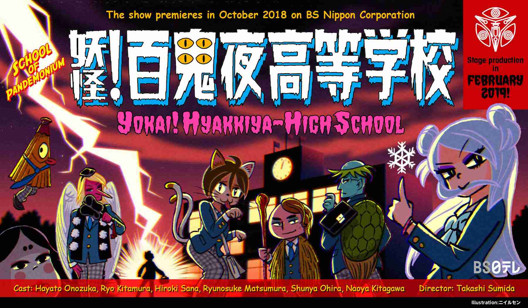 キャスト | 妖怪!百鬼夜高等学校【公式サイト】