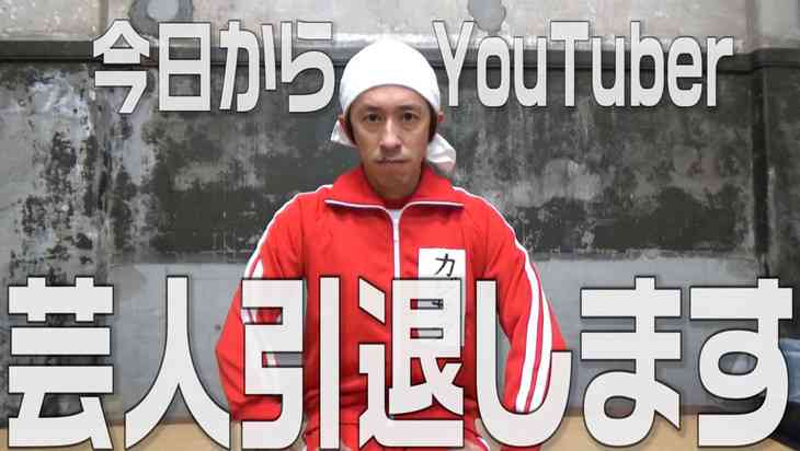 キングコング梶原雄太　Youtuberデビュー10日で登録者10万人突破！目標の100万人達成なるか？！