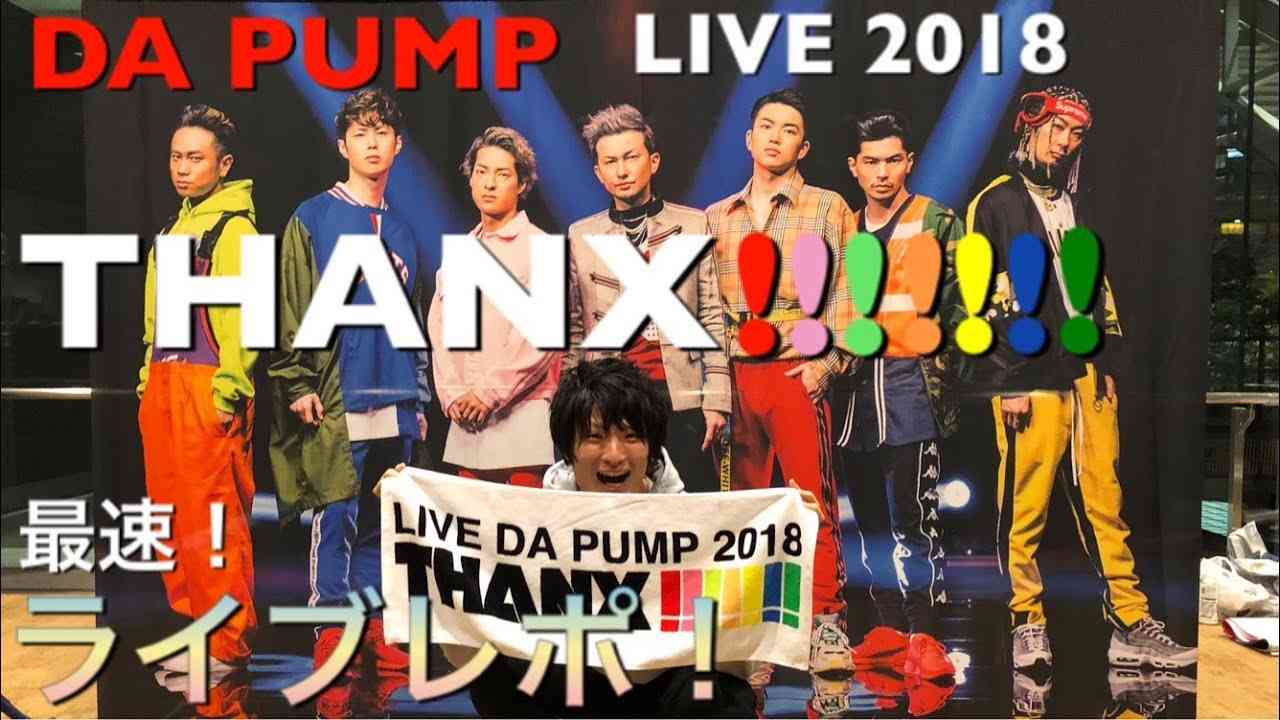 DA PUMP LIVE 「THANX!!!!!!!」ライブレポ！ - YouTube