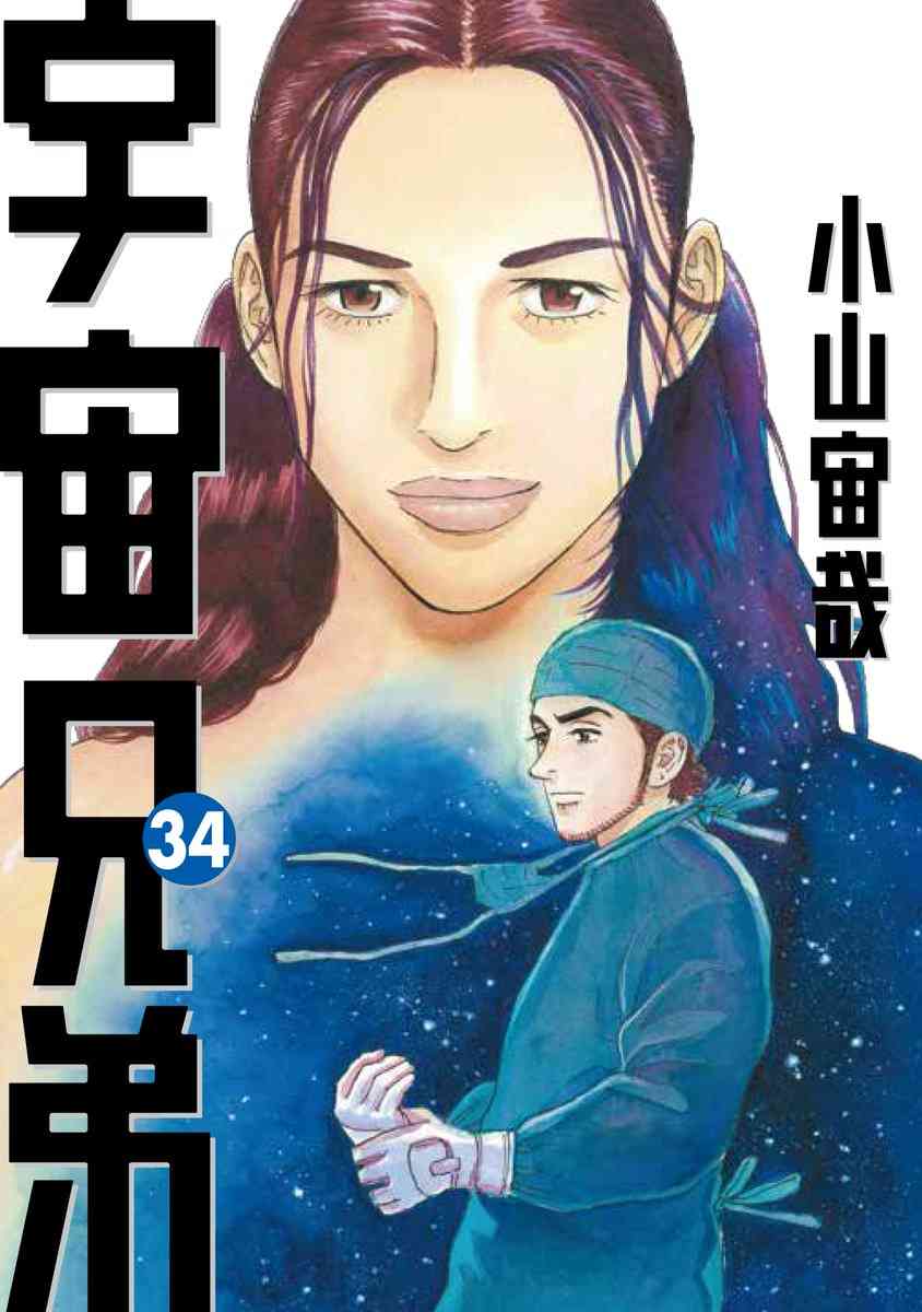 「宇宙兄弟」が好きな人集まれ！