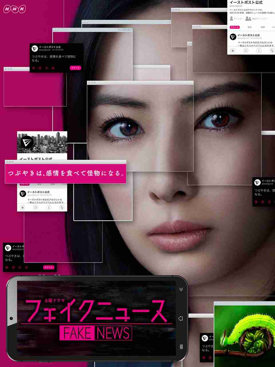【実況・感想】土曜ドラマ　フェイクニュース(後編)　NHK総合