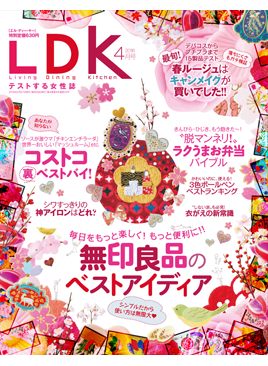 【雑誌】LDK読んでる方
