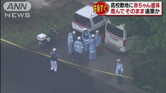 千葉県の高校にへその緒がついた新生児遺体 産んでそのまま遺棄か