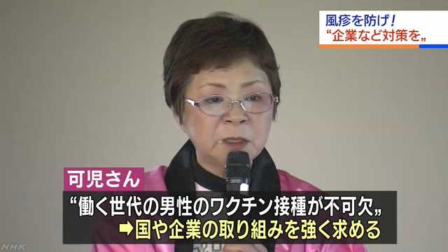 風疹で子ども亡くした女性が訴え　｢とても悔しい｣ ｢男性のワクチン接種が欠かせない｣