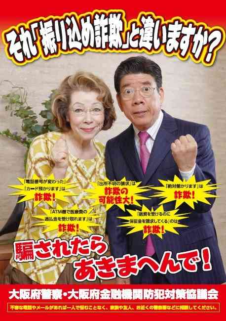 【画像】いろいろな芸能人の啓発・運動ポスターを貼ろう
