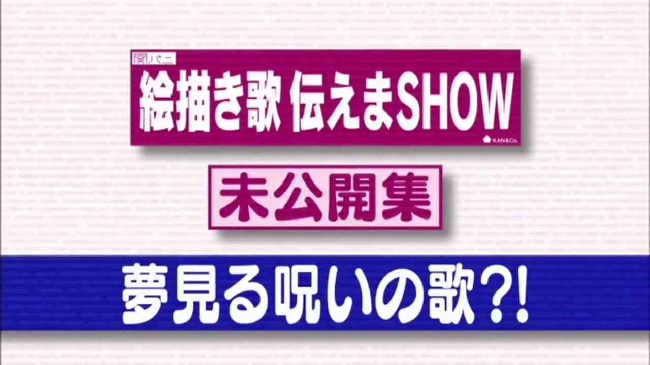 関パニ〜呪いの歌〜 - YouTube