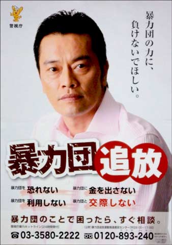 【画像】いろいろな芸能人の啓発・運動ポスターを貼ろう