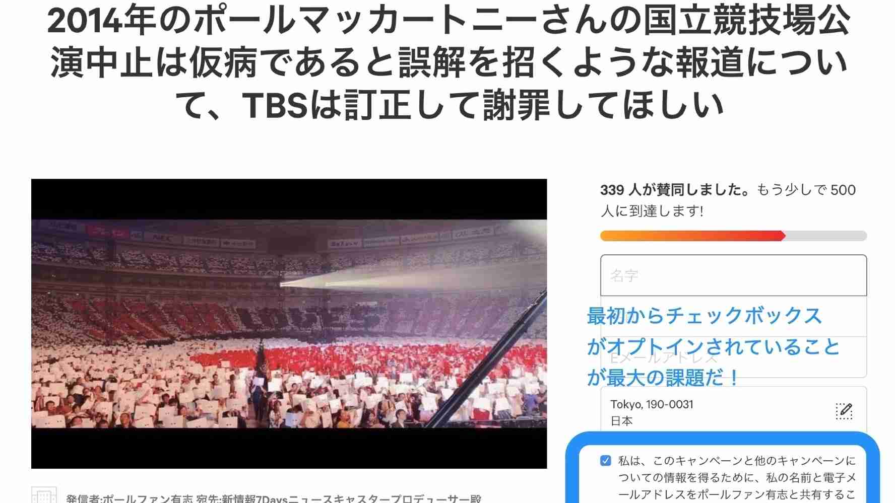 TBSが謝罪　ポール・マッカートニーの噂「誤解を与える結果に」