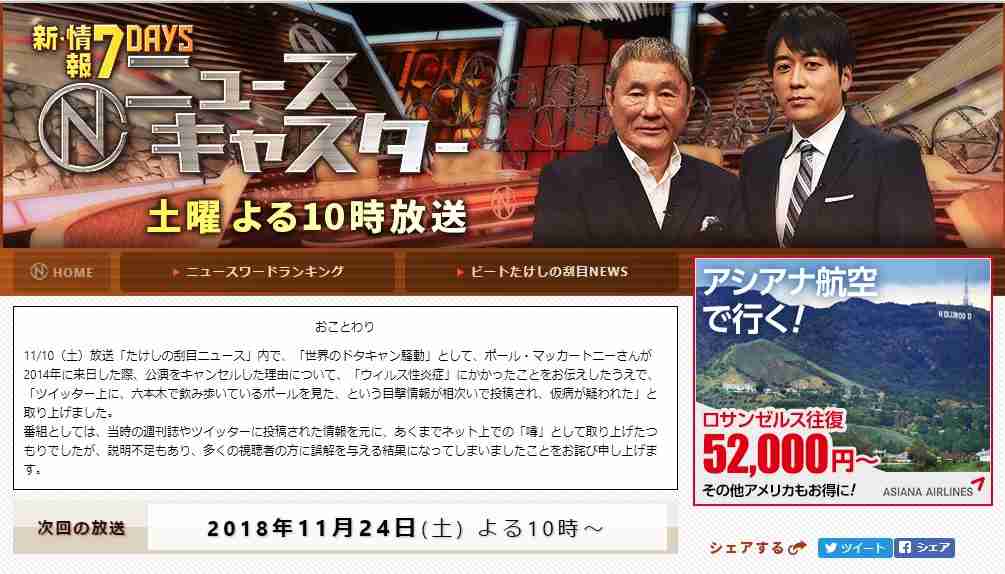 TBSが謝罪　ポール・マッカートニーの噂「誤解を与える結果に」