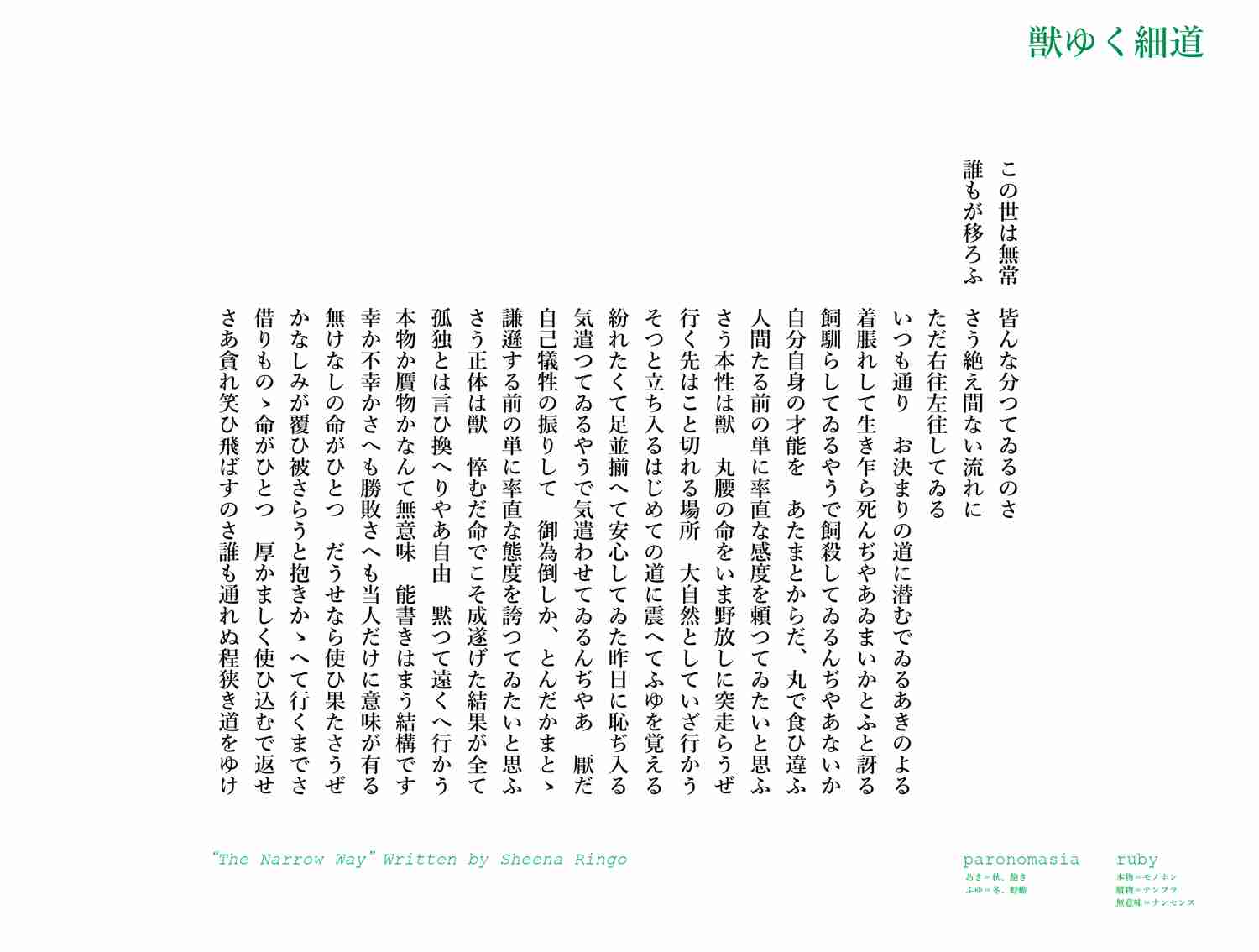 椎名林檎新曲「獣ゆく細道」歌詞