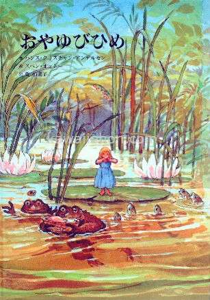 美しい童話の絵が見たい!