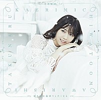 【ビルボード】乃木坂46『帰り道は遠回りしたくなる』が1,103,609枚を売り上げ週間シングル・セールス首位獲得 | Daily News | Billboard JAPAN
