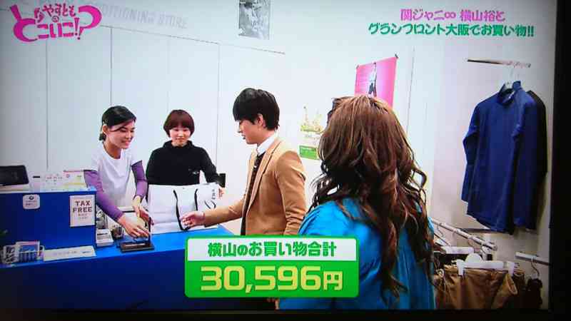 やすとものどこいこ！？part3