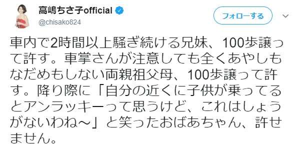 高嶋ちさ子が「許せません」と怒った電車での出来事