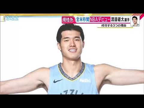 全米称賛【 渡邊雄太 】米プロバスケットボール NBAデビュー　2018 - YouTube
