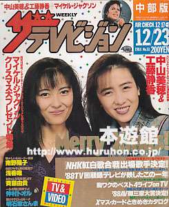 中山美穂と工藤静香は絶交したの？人気アイドルのその後の人生比較！｜エントピ[Entertainment Topics]