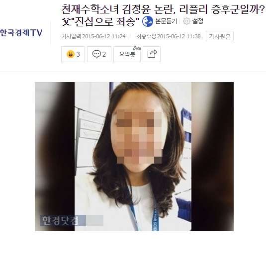 ハーバードとザッカーバーグが惚れ込んだ頭脳!? 韓国の“天才少女”騒動 | S-KOREA（エスコリア） | ページ 3