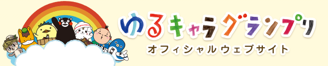 たたミンくん｜ゆるキャラグランプリ2018エントリーキャラクター｜ゆるキャラグランプリ オフィシャルウェブサイト