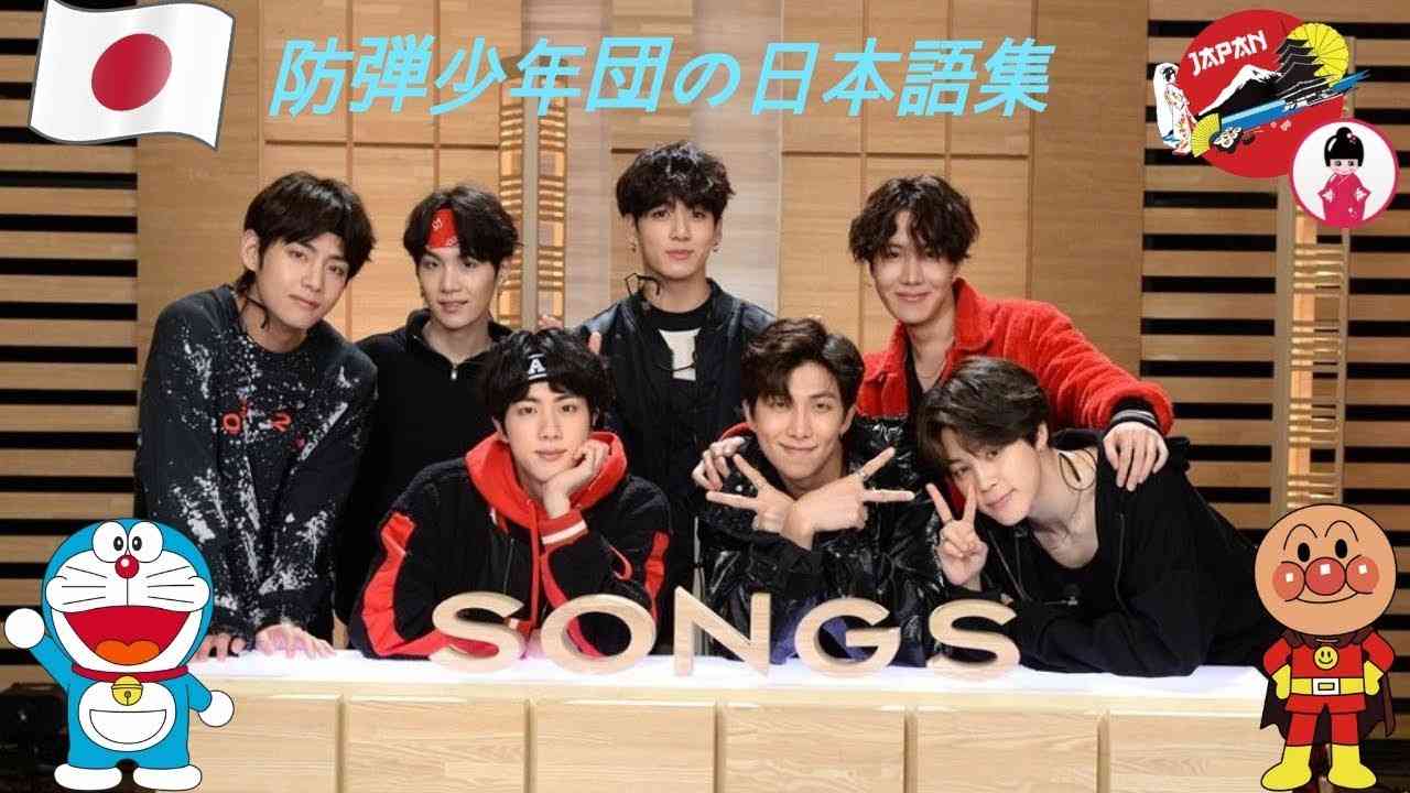 防弾少年団の日本語集 - YouTube