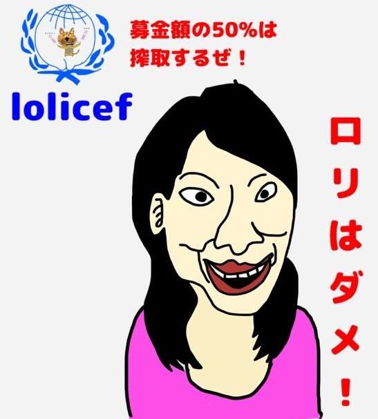 lolicef〜アクネスちゃん〜