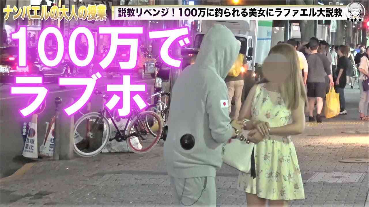 【説教】ナンパ断った女に１００万円渡すと言ったら戻ってきたww - YouTube