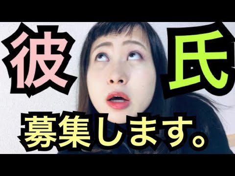 25歳、アラサー女、彼氏募集します♡ - YouTube