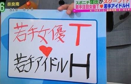 平祐奈のInstagramにKing＆Prince平野紫耀がついに登場!? 鏡に映る姿がファンの間で物議に…