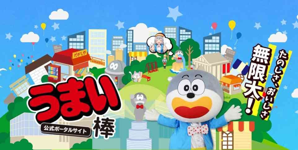 棒っ子必見！30日（金） のタモリ倶楽部はロングセラー駄菓子「うまい棒」の40周年記念祭！