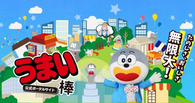 棒っ子必見！30日(金) のタモリ倶楽部はロングセラー駄菓子「うまい棒」の40周年記念祭！ | エンターテイメント - Japaaan #うまい棒