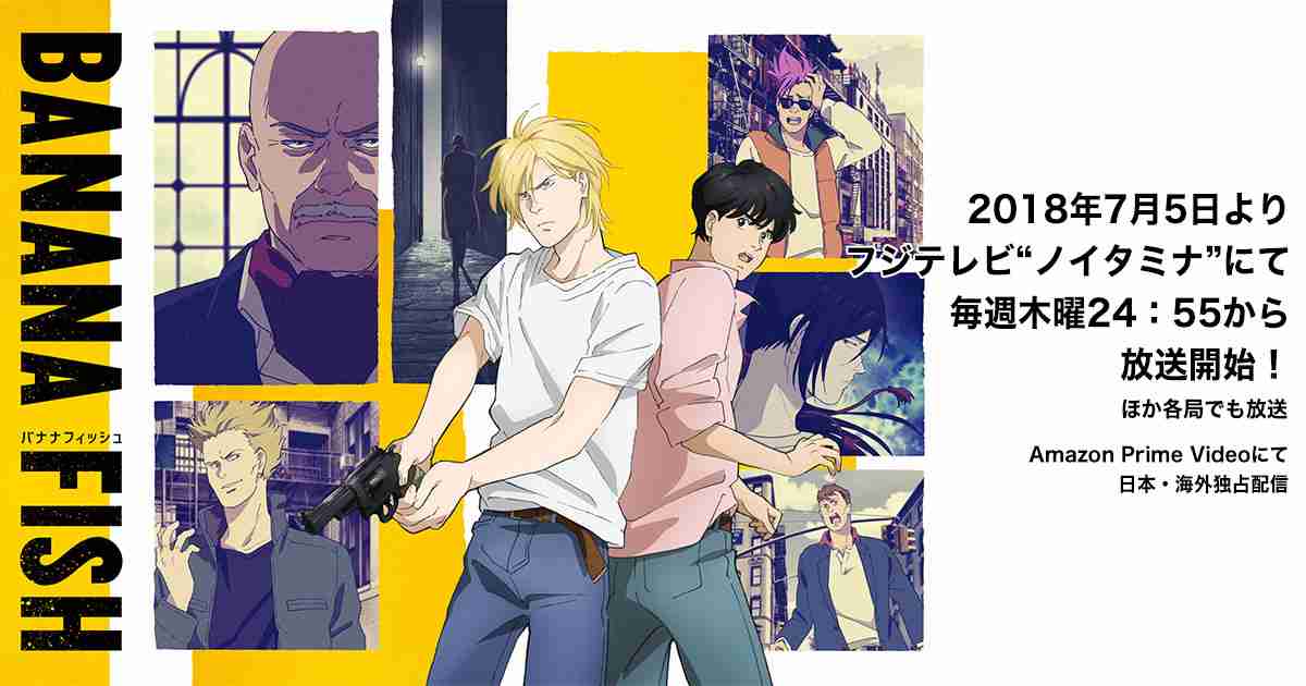 ON AIR | TVアニメ「BANANA FISH」公式サイト