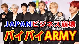 BTS（防弾少年団）紅白落選で狂った戦略　日本ファンと