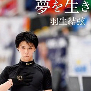 羽生結弦、快挙優勝も「皇帝・プルシェンコには敵わない」の声も…！ 何が足りないのか、チャクラパワーストーン不在の影響も!?