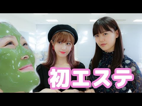 【初エステ】美容専門学校に潜入!! 【with新希咲乃】 - YouTube