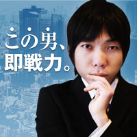 世界一即戦力な男・菊池良から新卒採用担当のキミへ