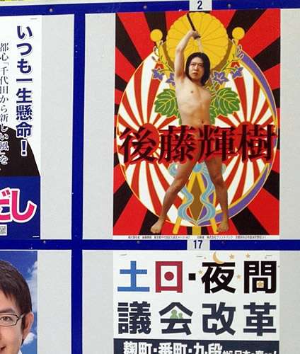 【ネタOK】色んな選挙ポスターがみたい【楽しく】